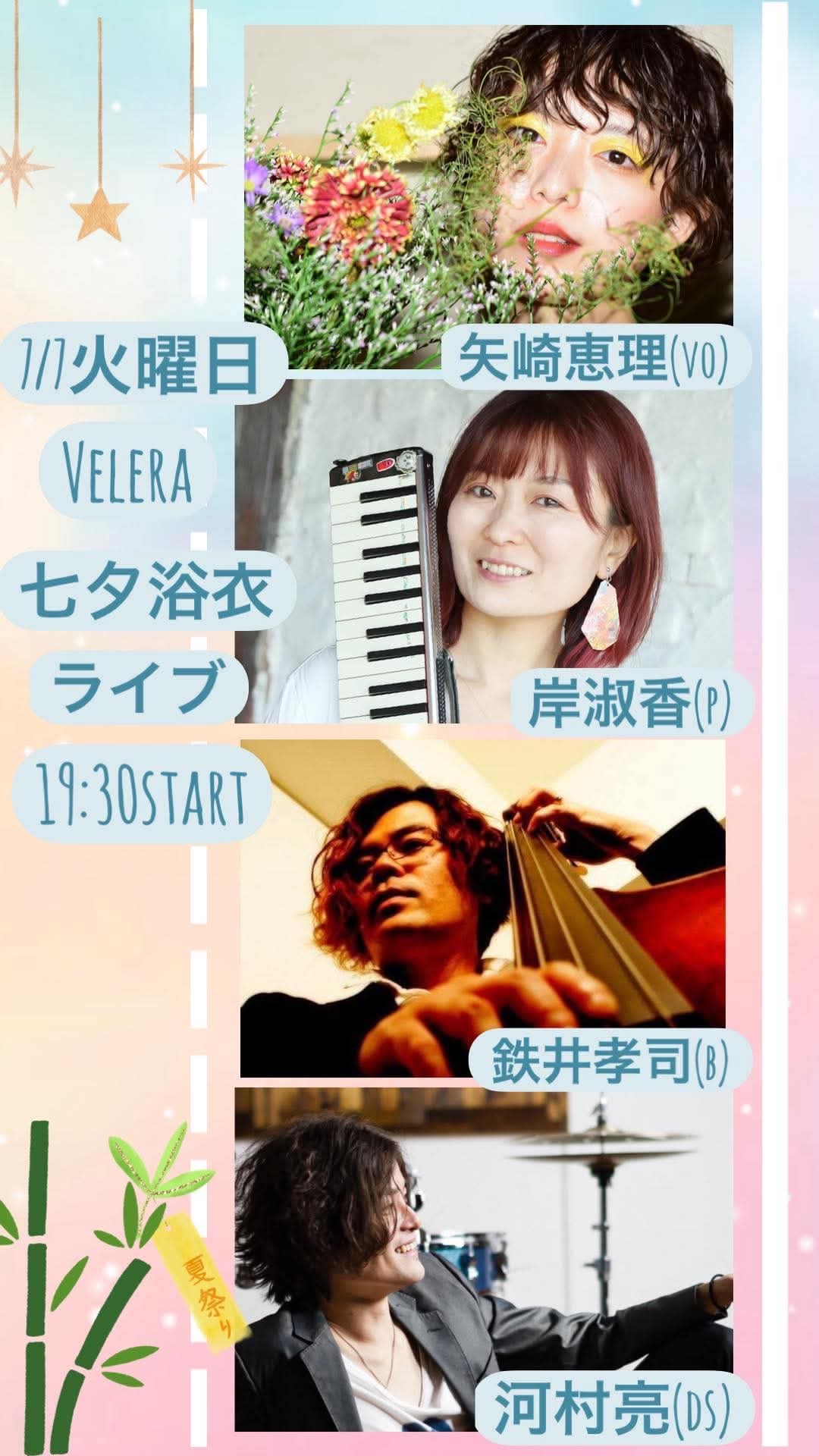 20260707_浴衣で七夕 ジャズライブ 赤坂 Velera