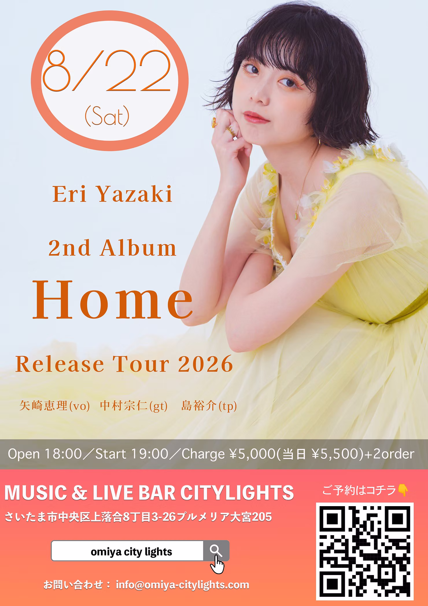 【2026.8.22 Sat.】Yazaki Eri 2nd Album "Home" Release Tour at さいたま市 CITY LIGHTS